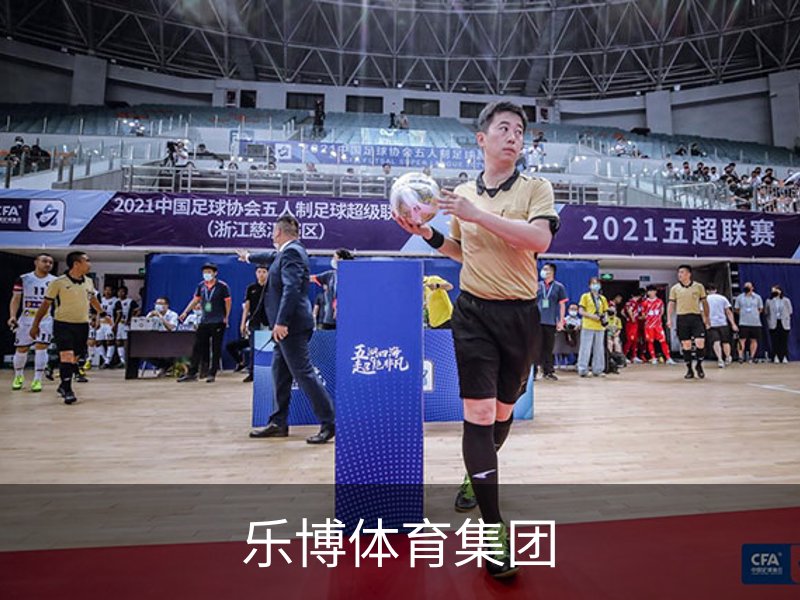 乐博体育集团简介
